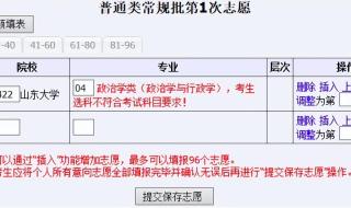 山东高考志愿填报